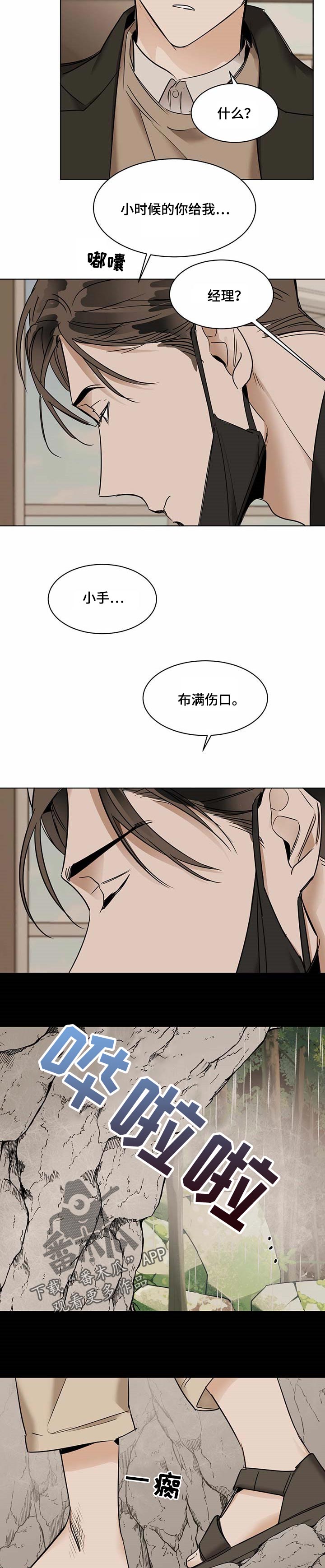 化蛇漫画,第44话2图