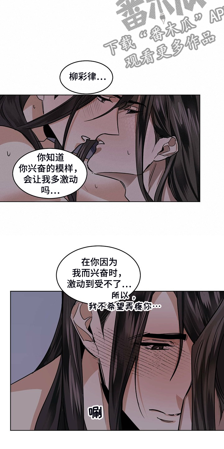 化蛇高级攻略漫画,第86话2图