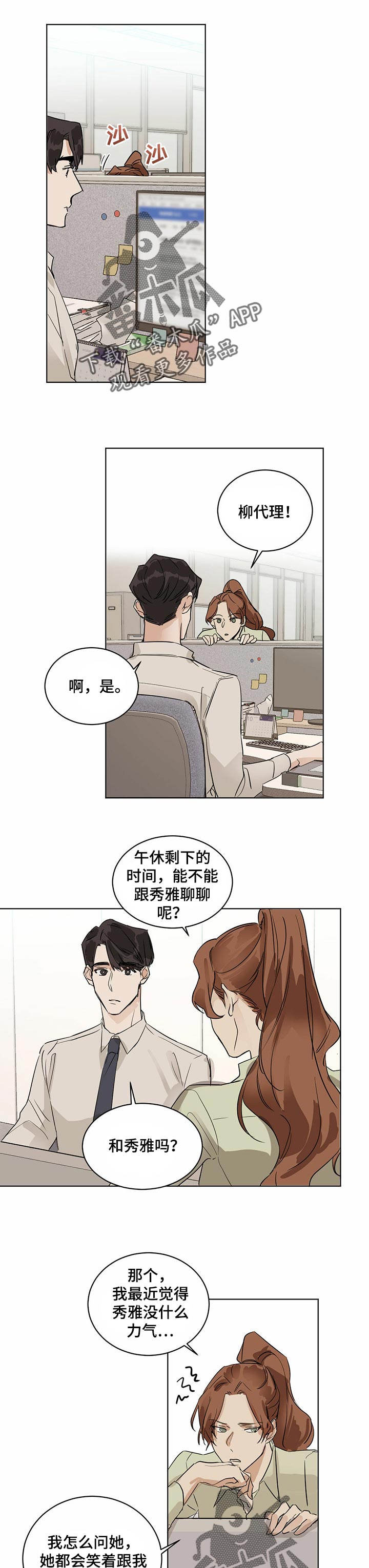 画蛇添足是什么动物漫画,第14话1图