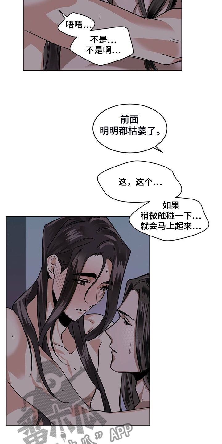 化蛇高级攻略漫画,第86话1图