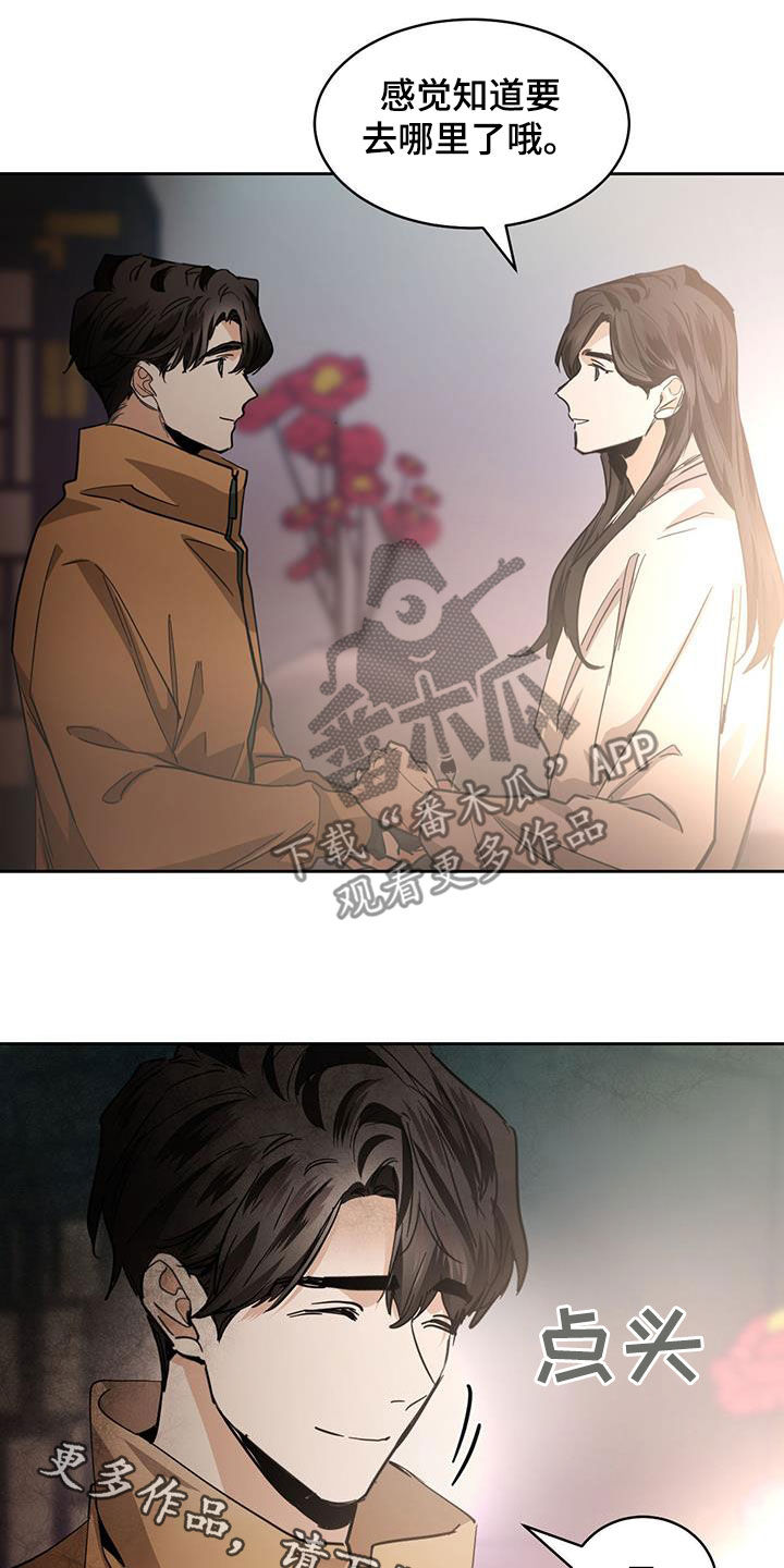 化蛇冷血动物漫画漫画,第166话2图