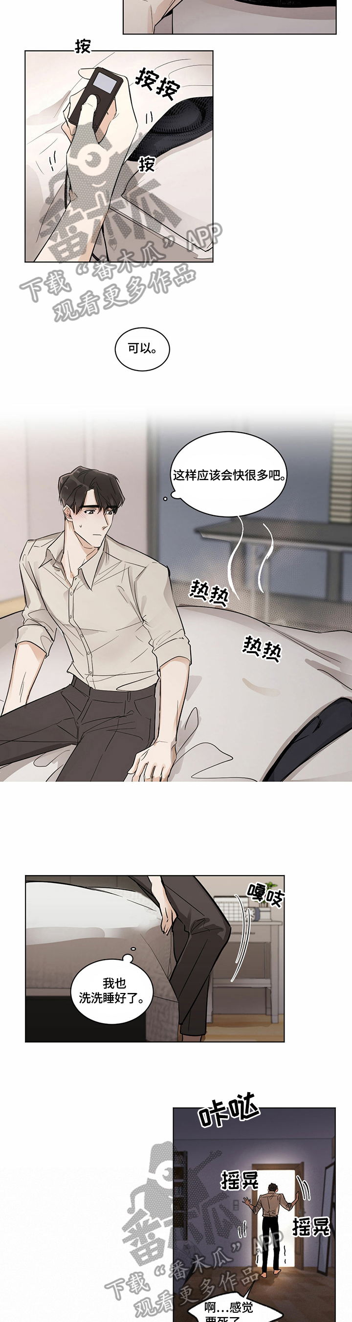 画蛇添足的意思漫画,第4话2图