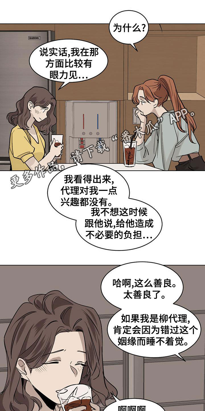 化蛇韩漫漫画免费下拉式漫画,第116话1图