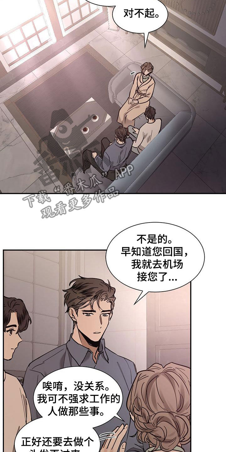 化蛇/冷血动物/变温禽兽漫画,第226话2图