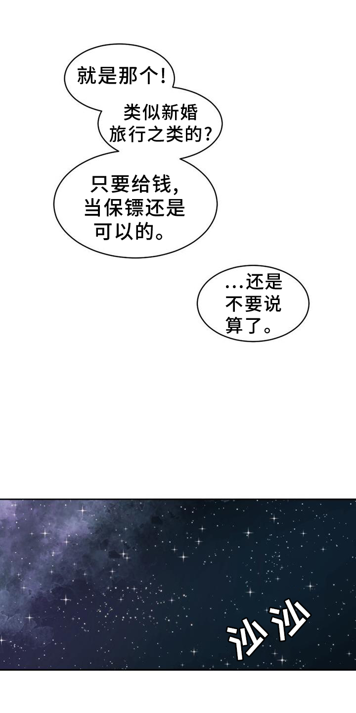 化蛇漫画,第171话1图