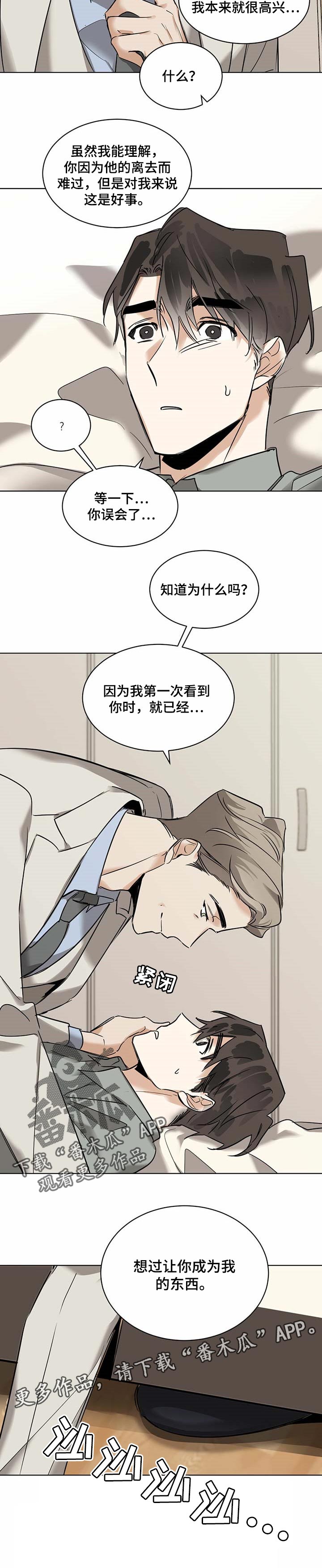 化蝶歌词原唱漫画,第49话2图