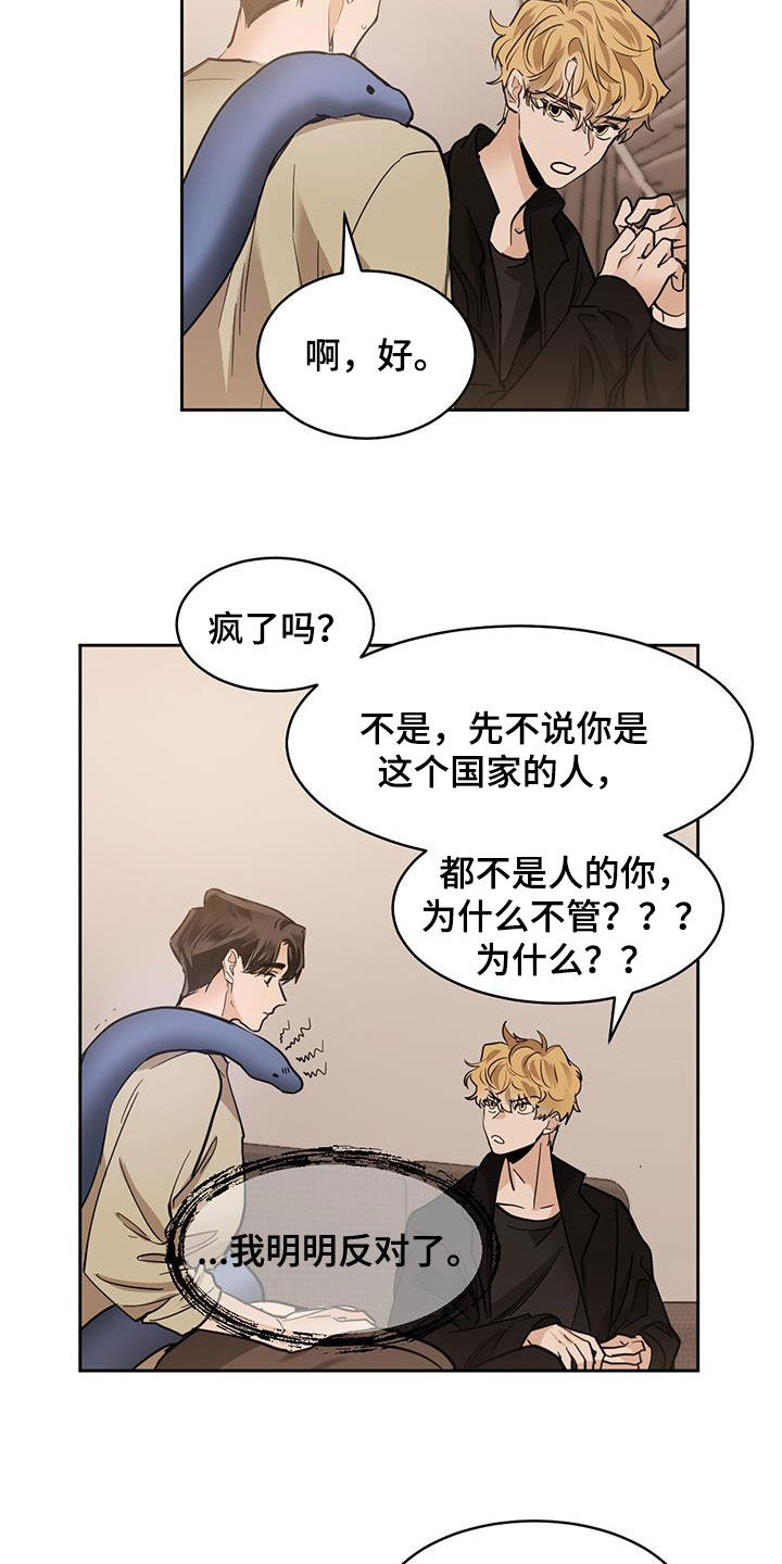 化蛇漫画韩漫在线观看漫画,第149话2图