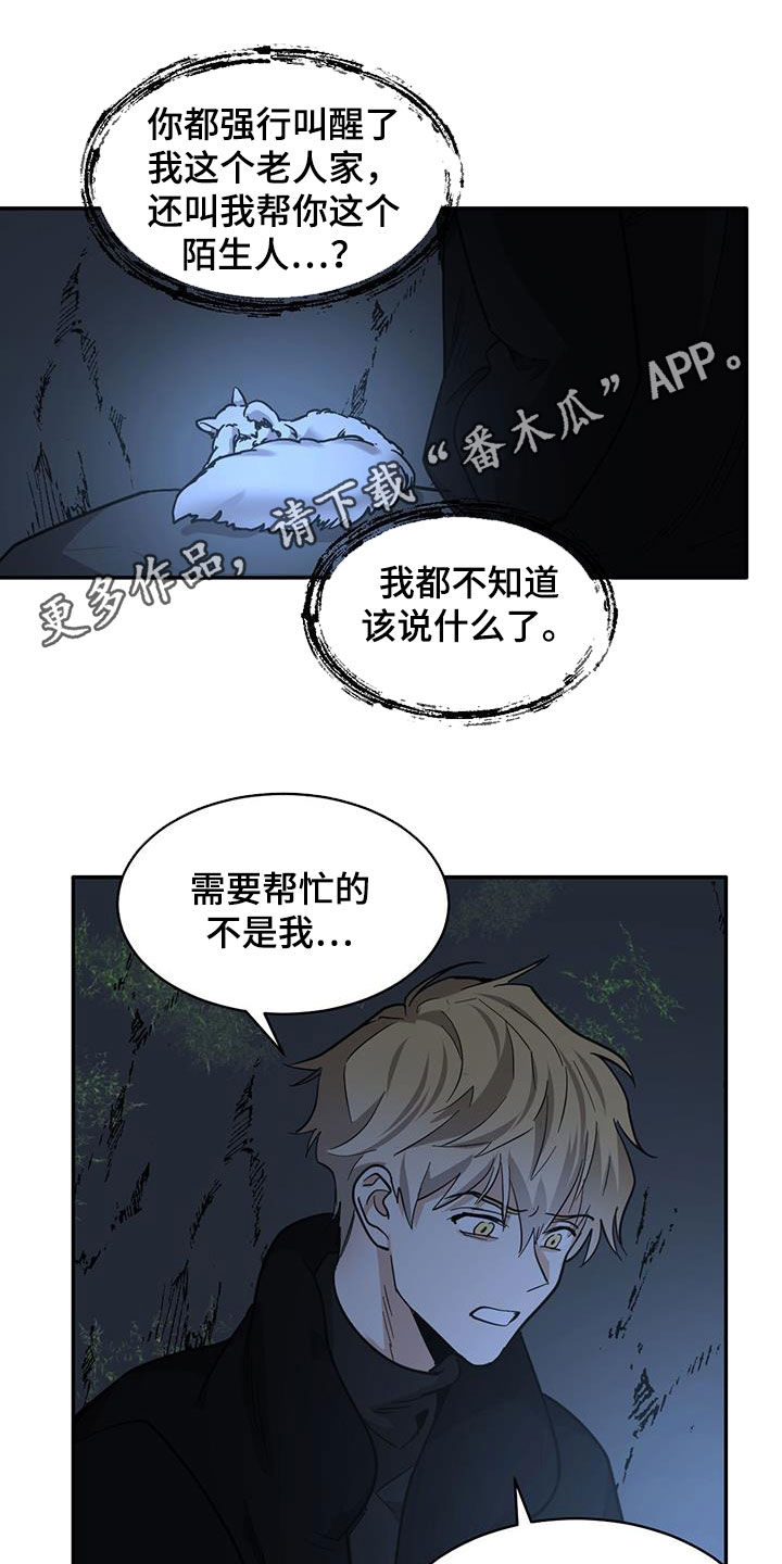 画蛇添足是什么动物漫画,第133话1图