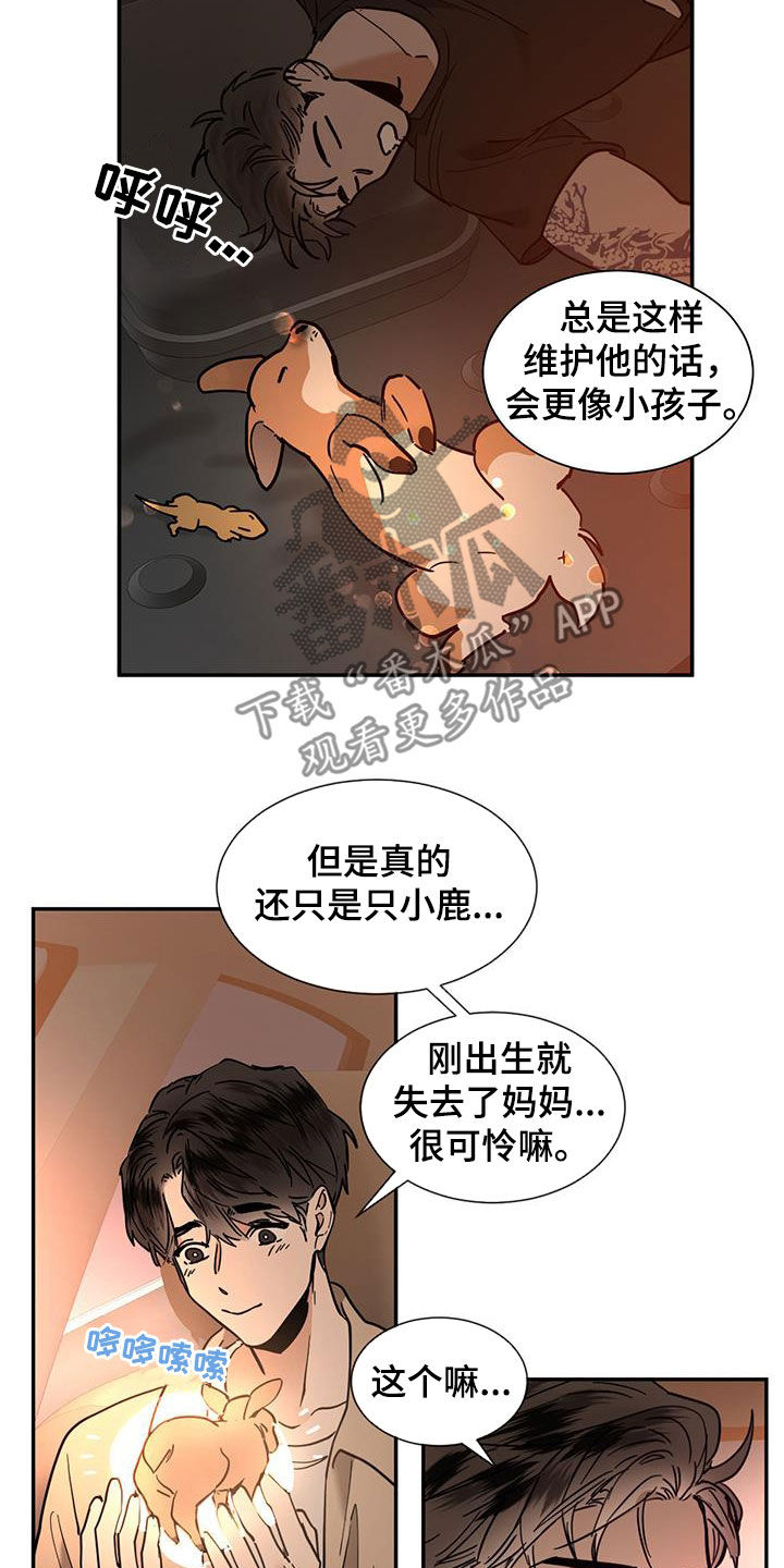 化蛇/冷血动物/变温禽兽漫画,第218话1图