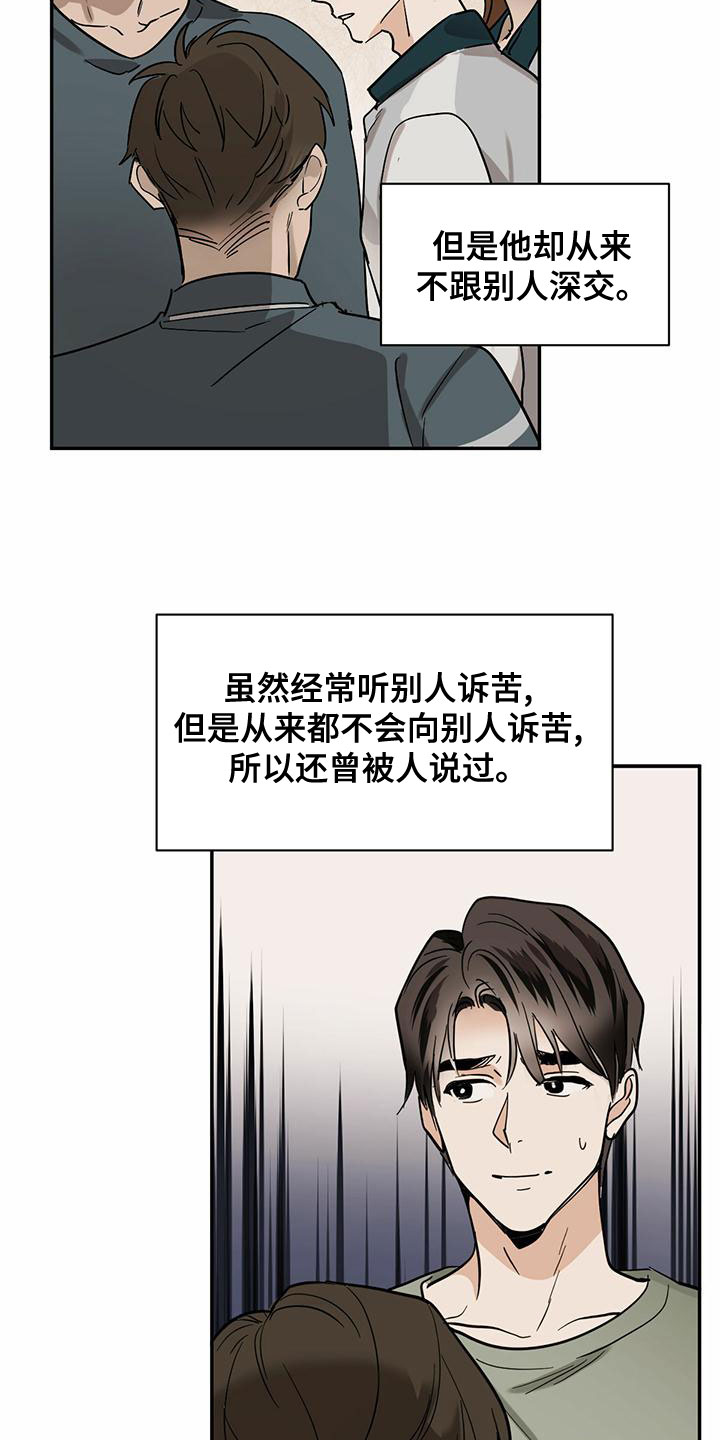 画蛇添足的意思漫画,第112话2图