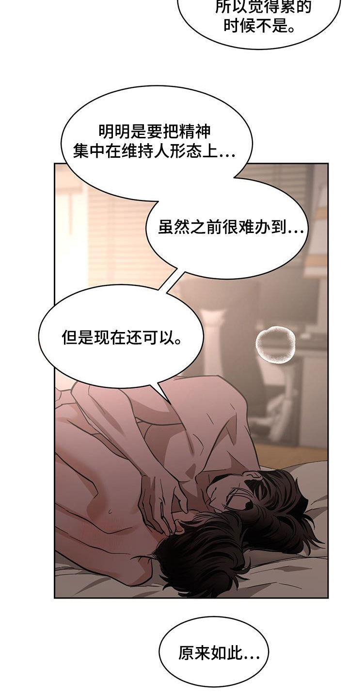 化蛇/冷血动物/变温禽兽漫画,第142话2图