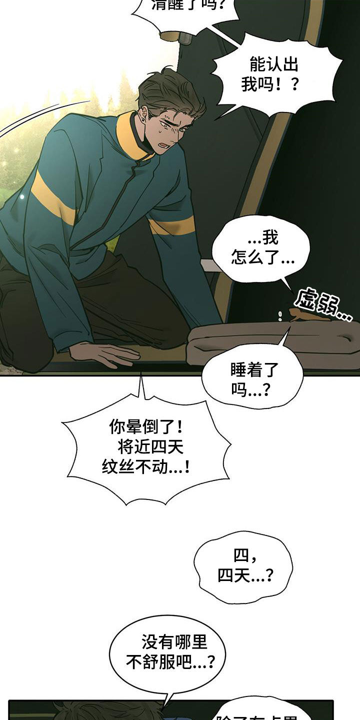 化蛇漫画免费完整版网站在线观看漫画,第209话1图