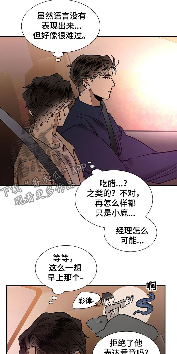 化蛇/冷血动物/变温禽兽漫画,第218话1图