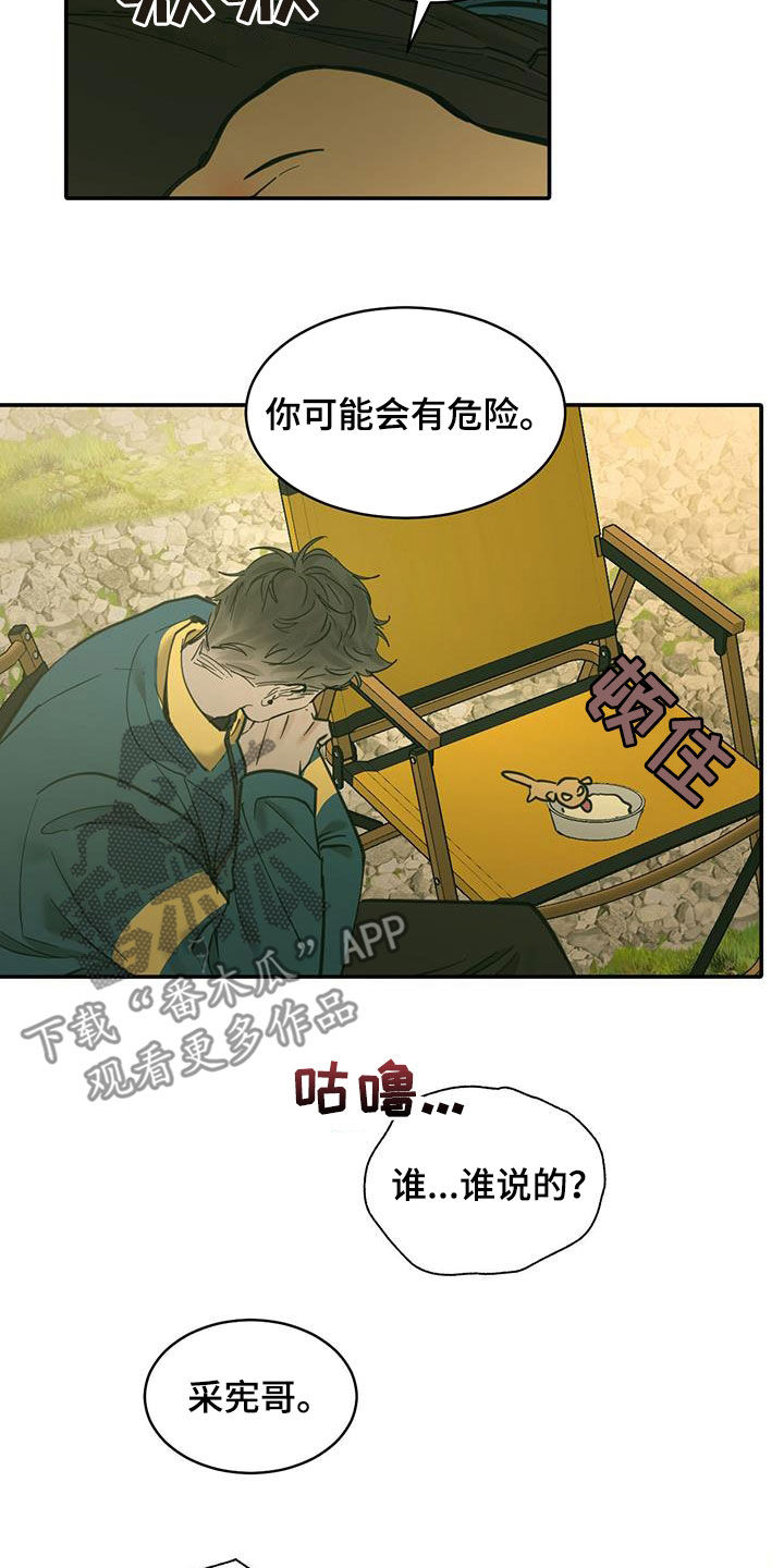 画蛇添足的意思漫画,第210话2图