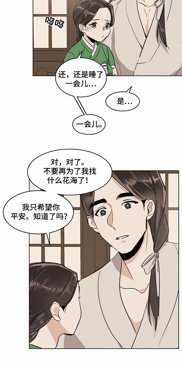 化蛇与夔龙在聚灵渊大战一场漫画,第75话2图