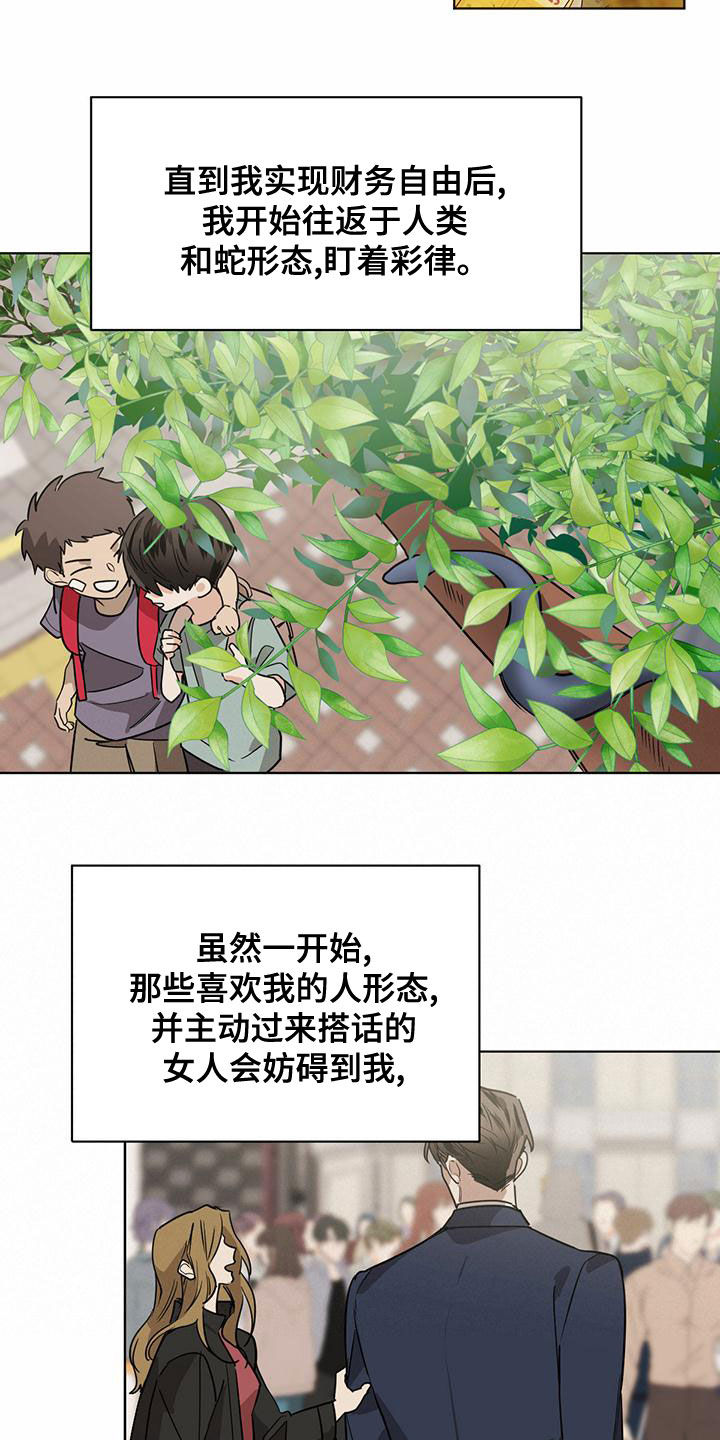 化蛇为龙是什么意思漫画,第109话1图