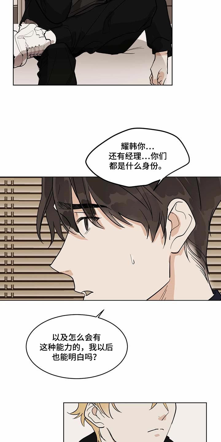 化蝶症漫画,第65话1图