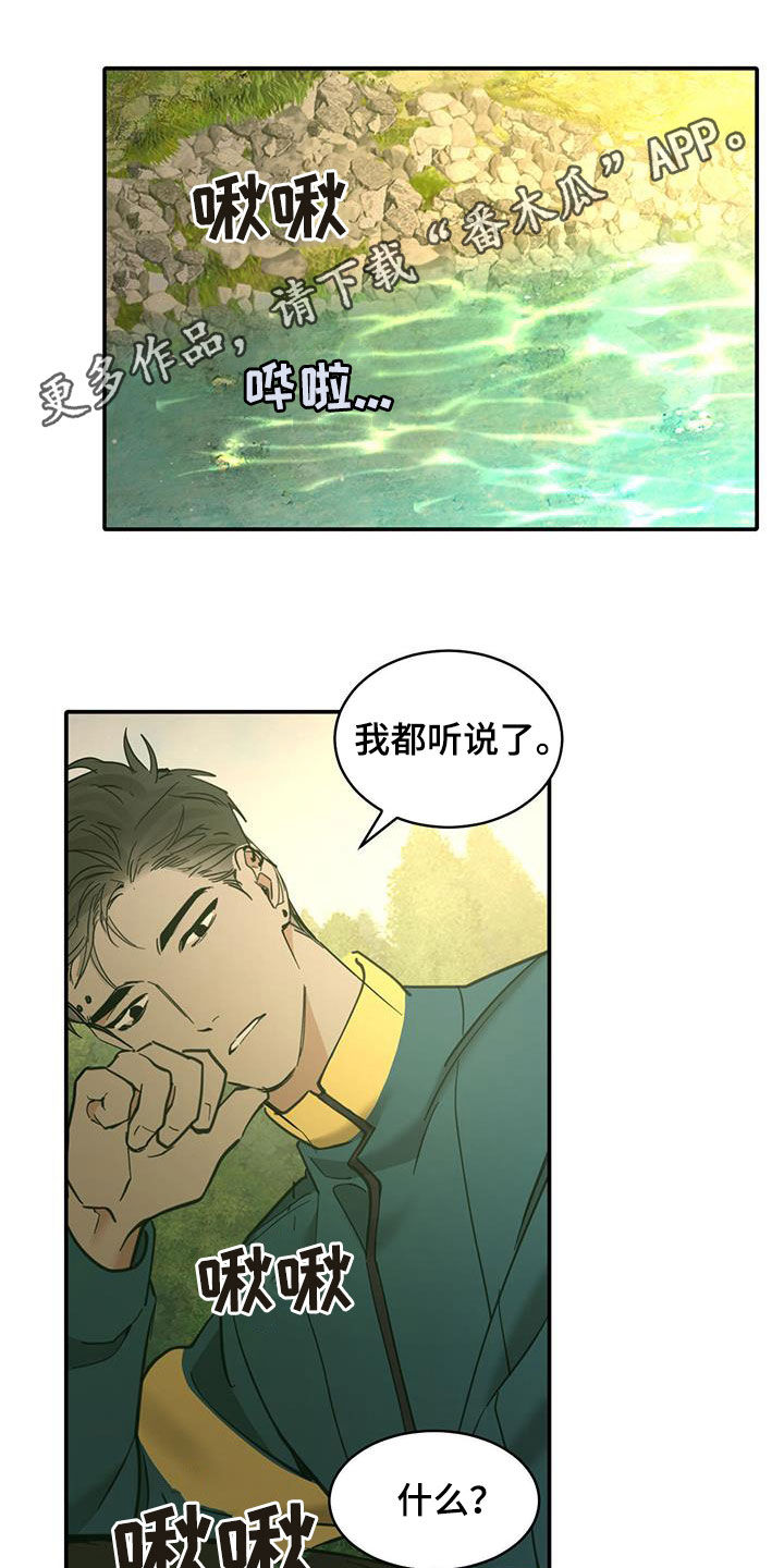 画蛇添足的意思漫画,第210话1图