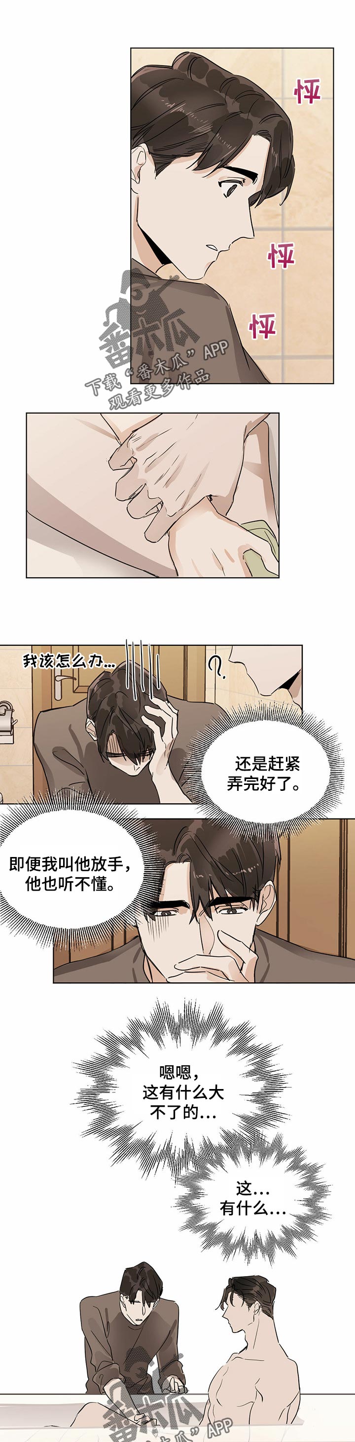 化蛇漫画韩漫在线观看漫画,第19话1图