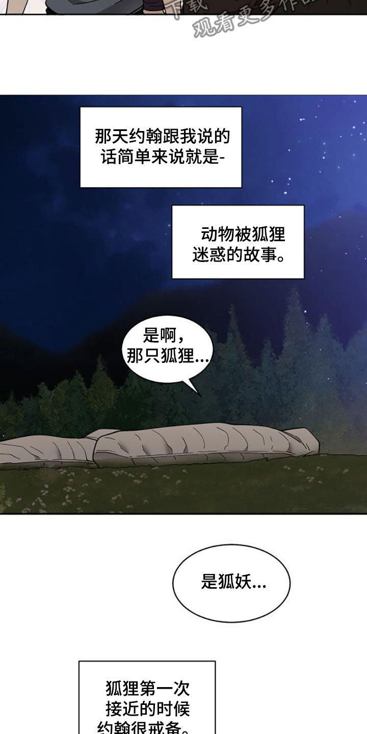 化蝶原唱漫画,第195话1图