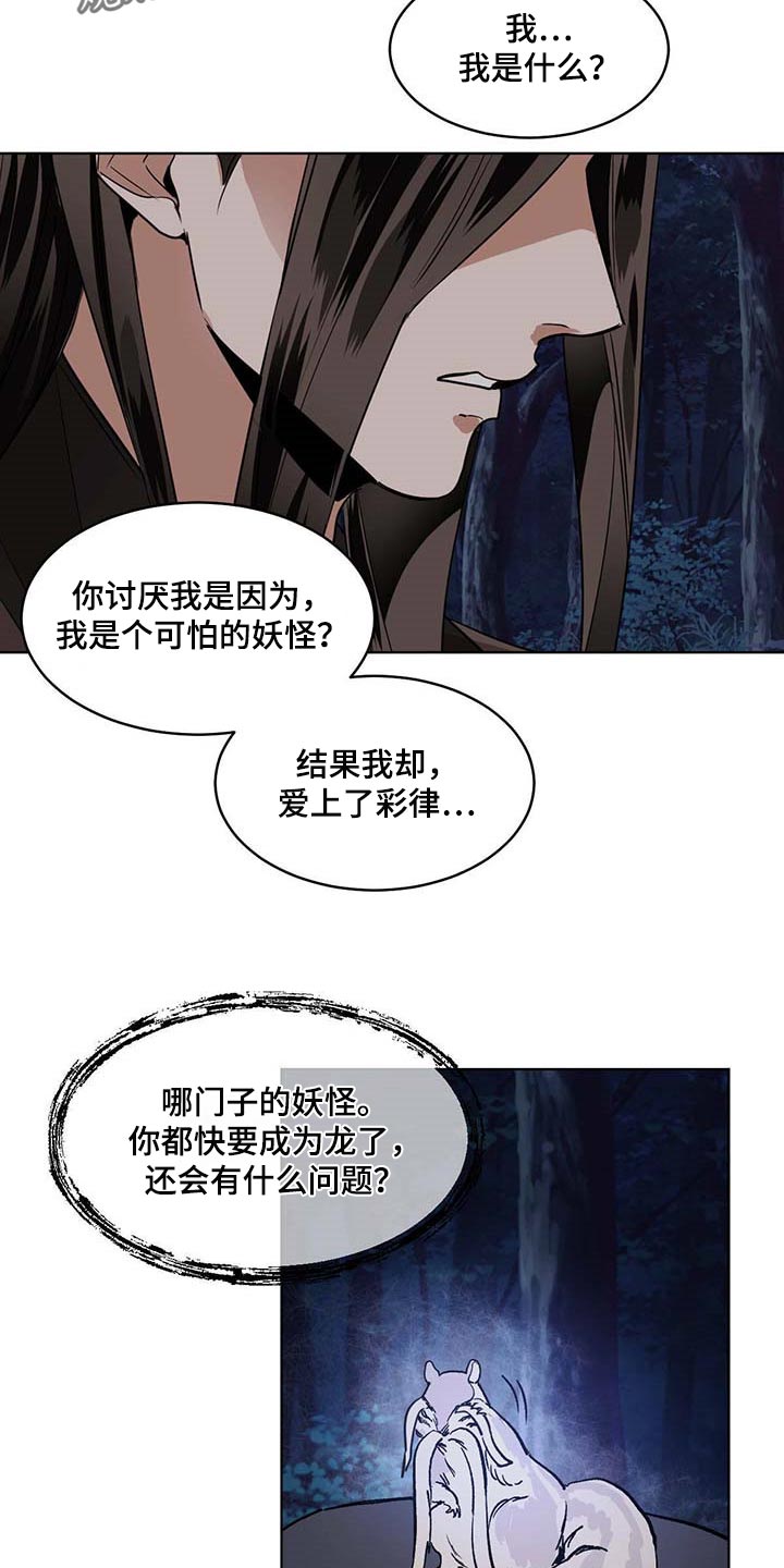 化蛇漫画下拉式全集免费观看漫画,第91话1图