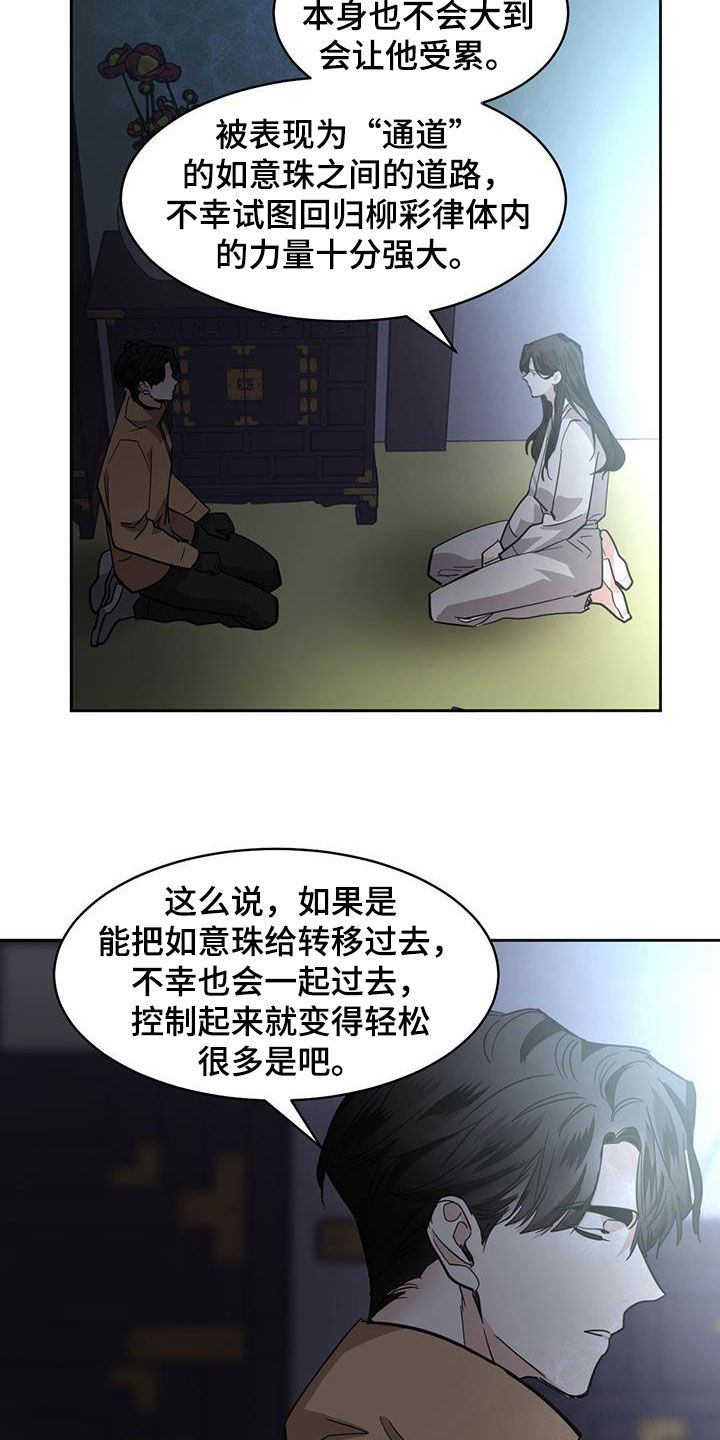 化蛇冷血动物漫画漫画,第166话1图