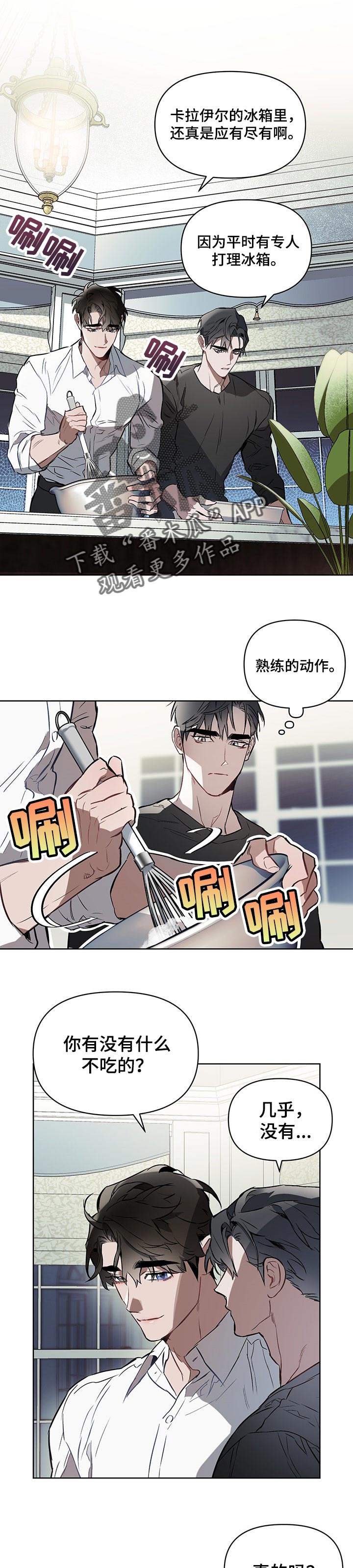 约定关系漫画,第41话1图