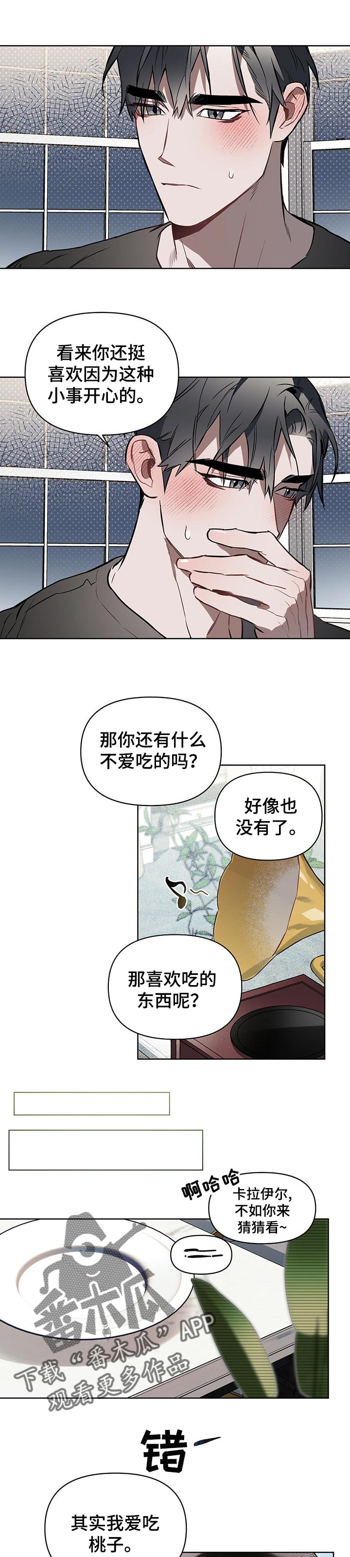 约定关系漫画,第41话1图