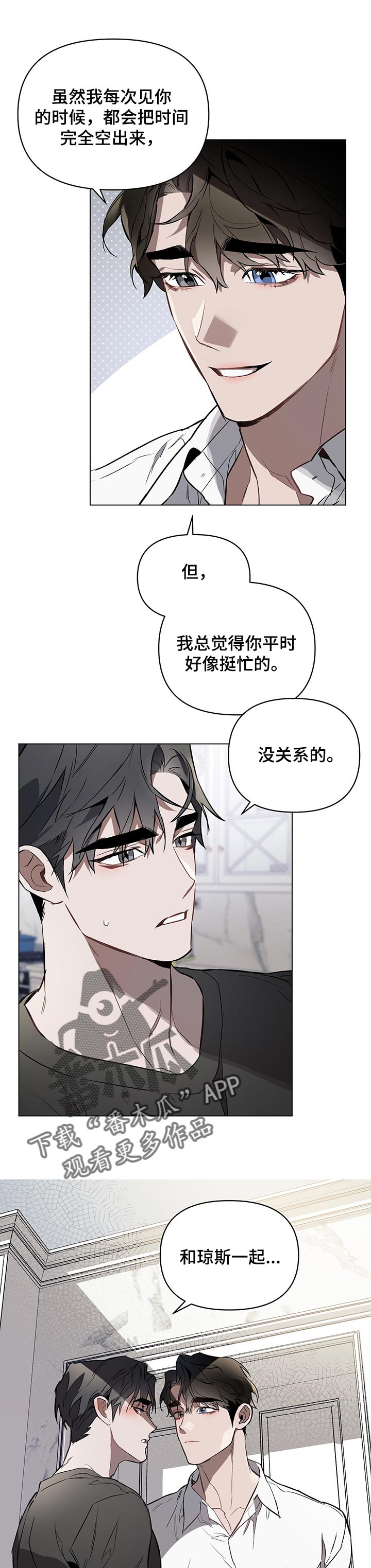 约定关系漫画,第40话1图