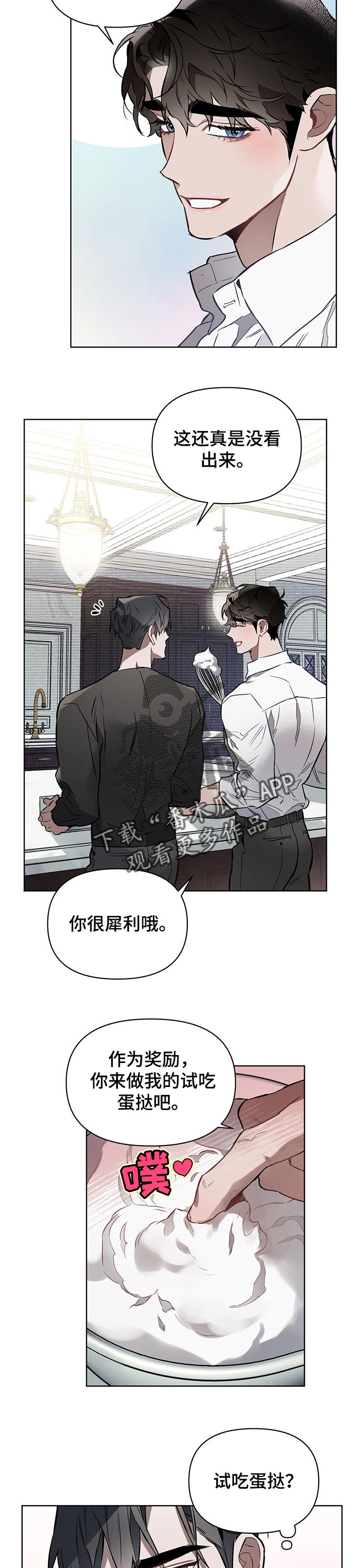 约定关系漫画,第41话2图