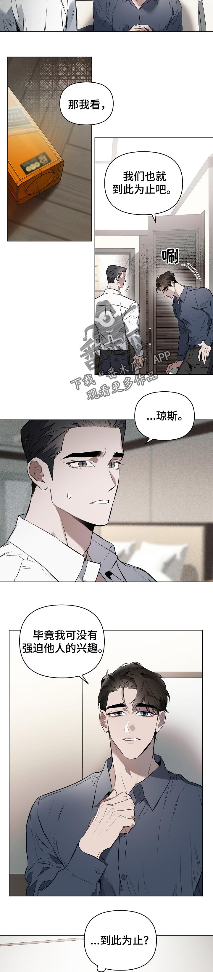 约定关系漫画,第21话2图