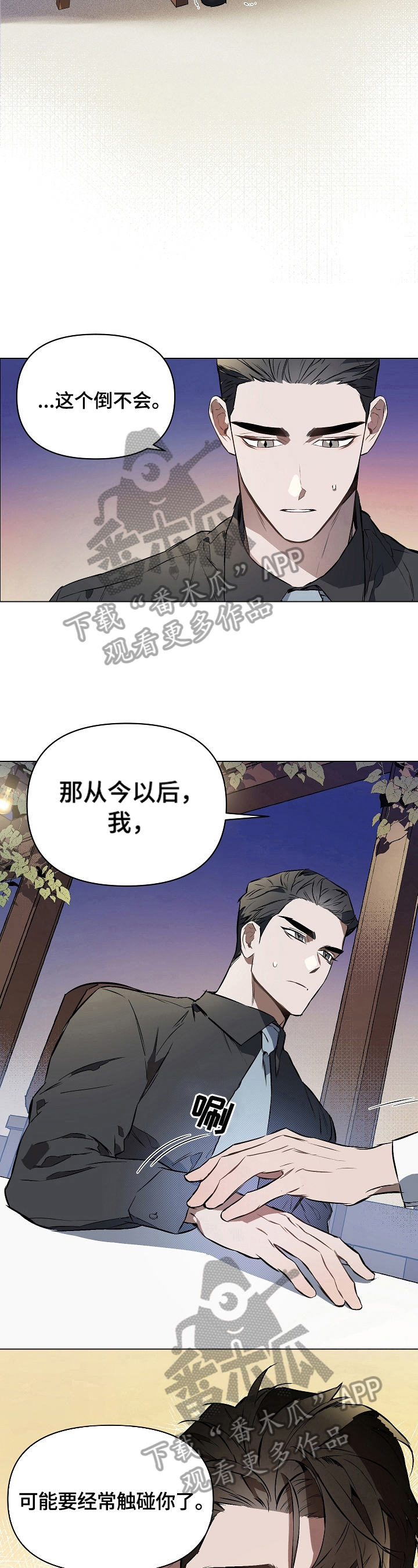 约定关系漫画,第9话2图