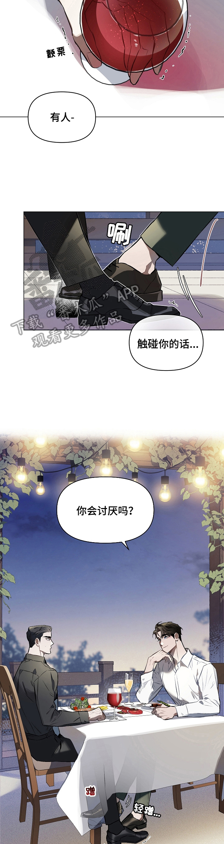 约定关系漫画,第9话1图