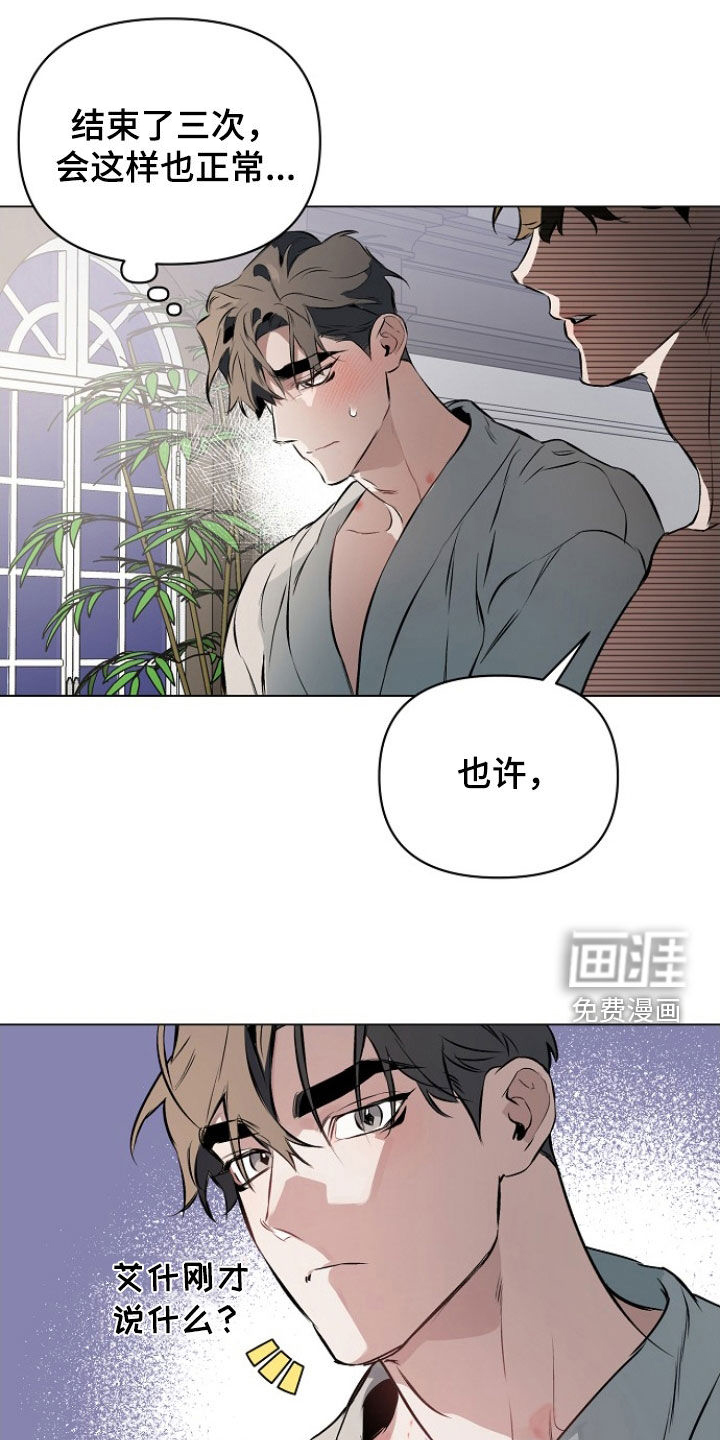 约定关系漫画,第176话2图