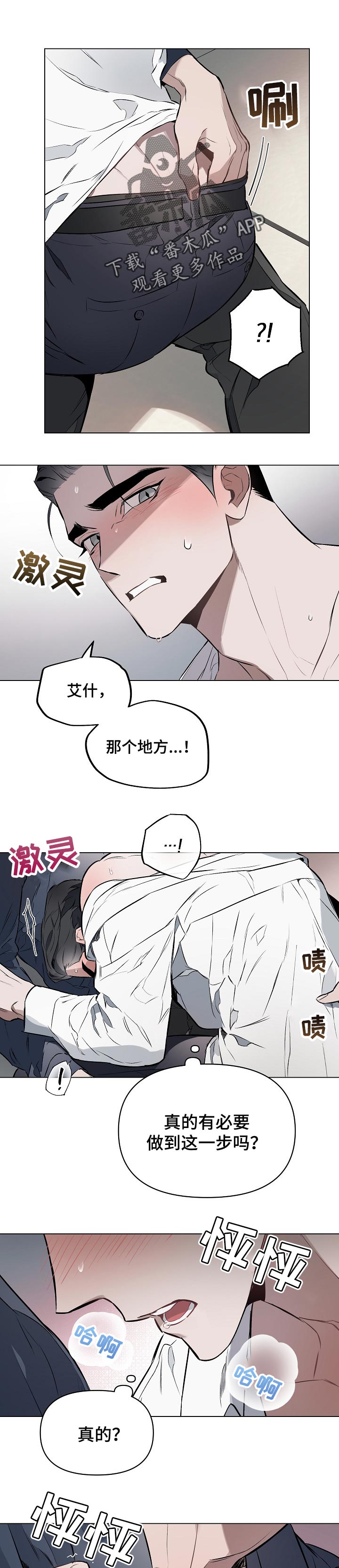 约定关系漫画,第21话1图