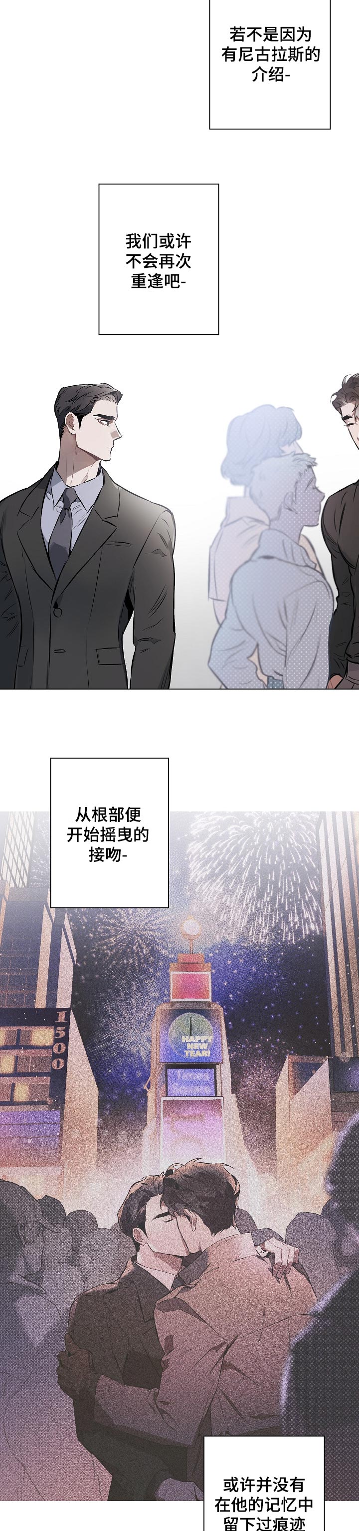 约定关系漫画,第22话1图