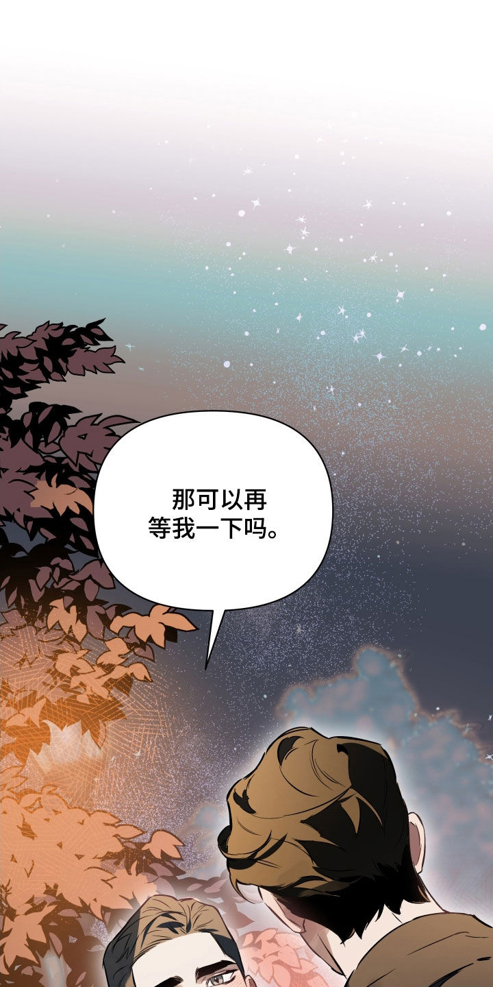 约定关系漫画,第138话1图