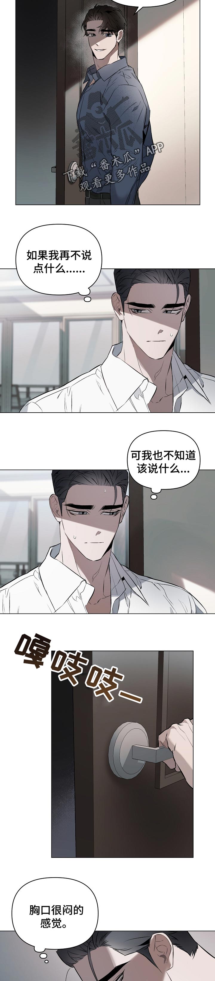 约定关系漫画,第21话1图