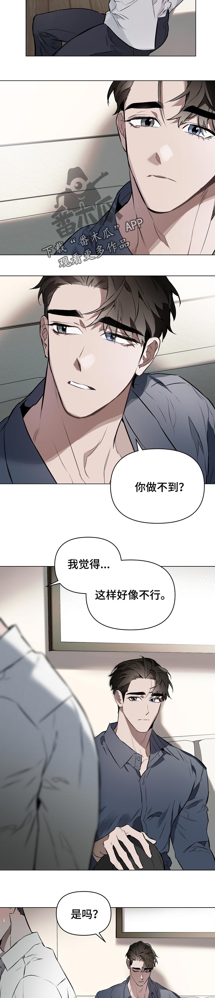 约定关系漫画,第21话1图