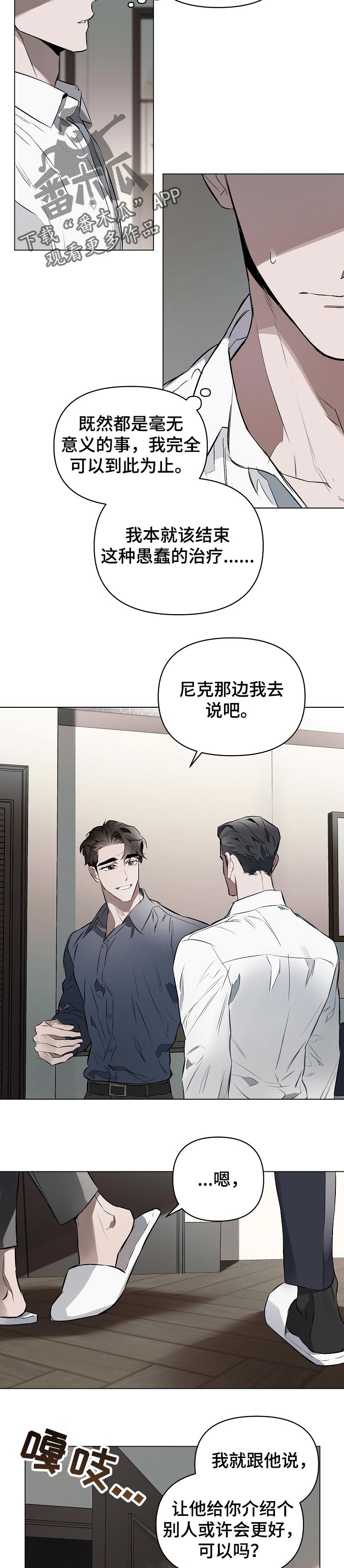 约定关系漫画,第21话2图