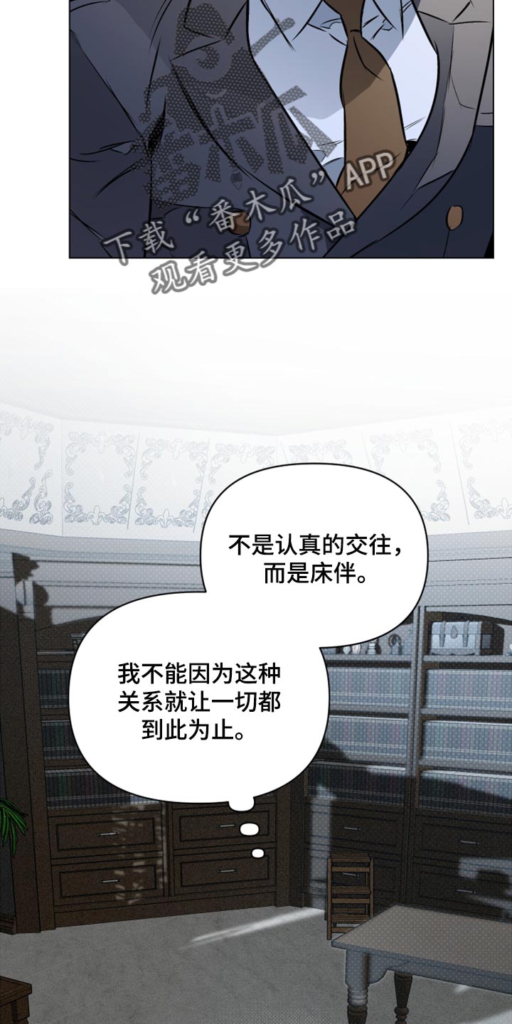 约定关系漫画,第78话2图