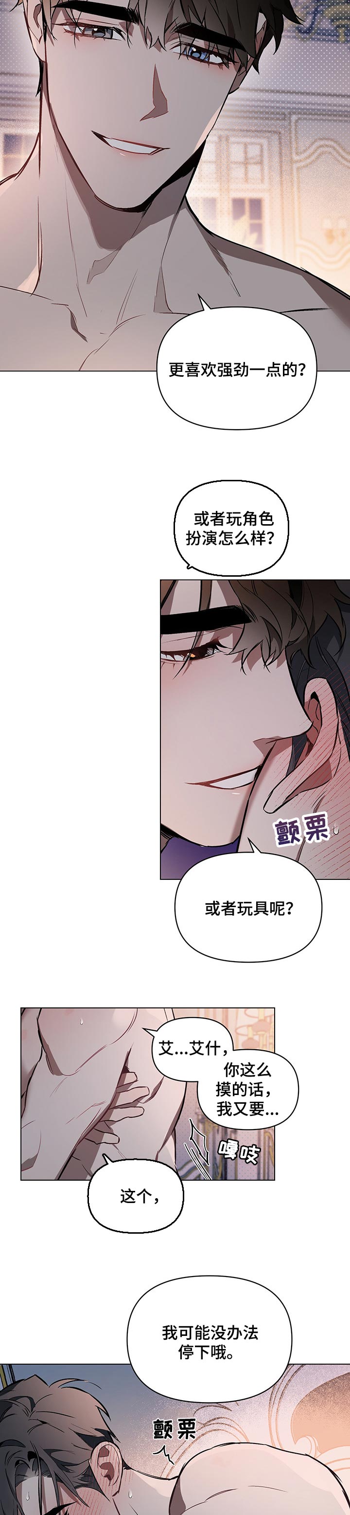 约定关系漫画,第37话2图