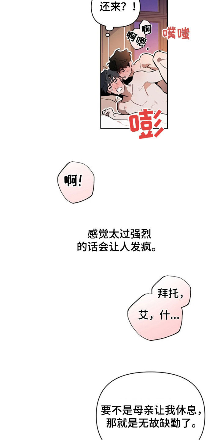 约定关系漫画,第191话2图