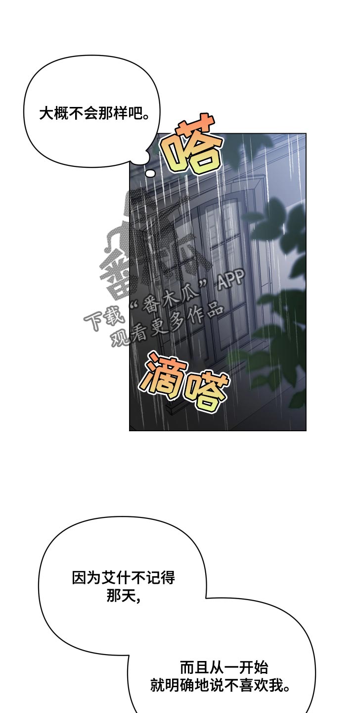 约定关系漫画,第104话1图