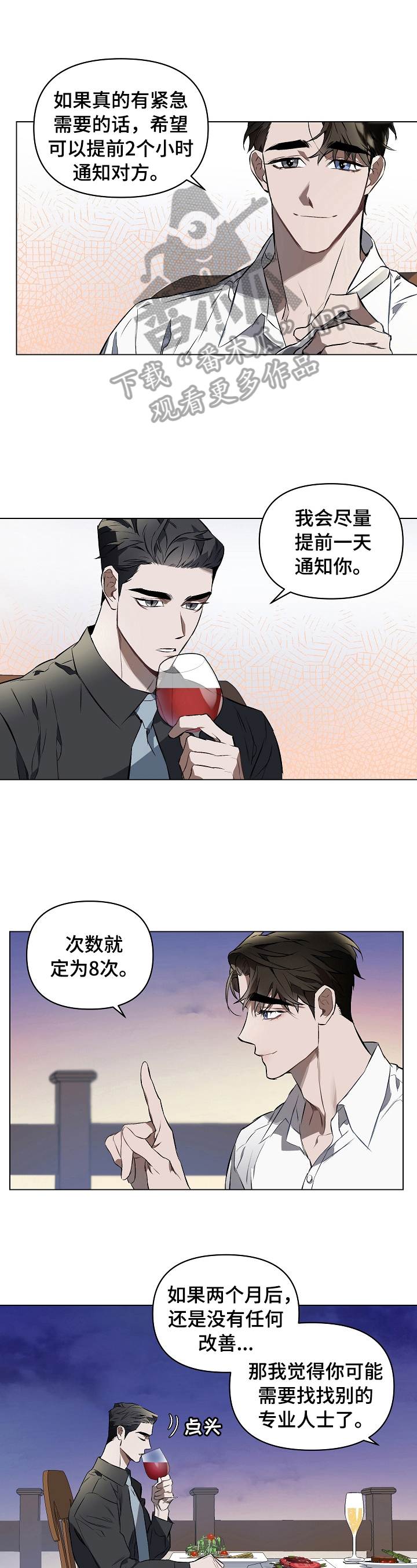 约定关系漫画,第9话1图