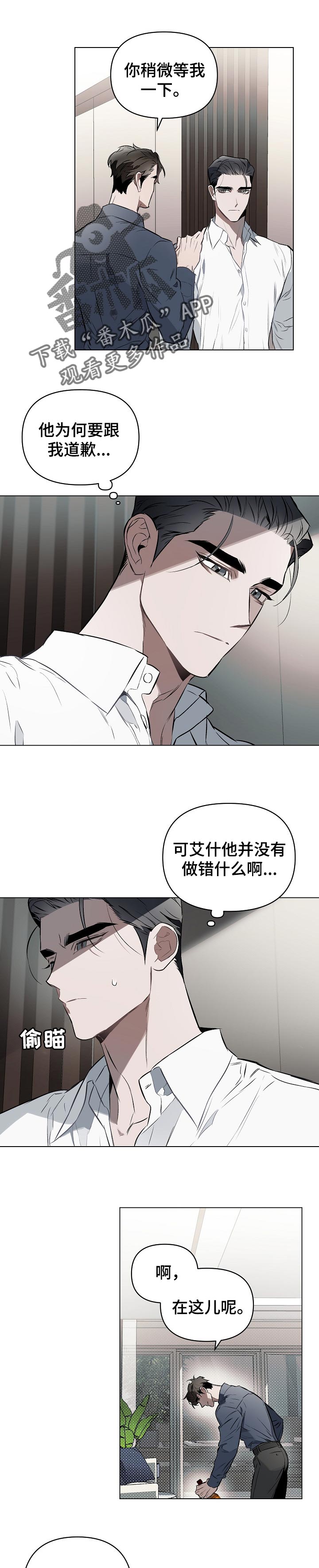 约定关系漫画,第23话1图