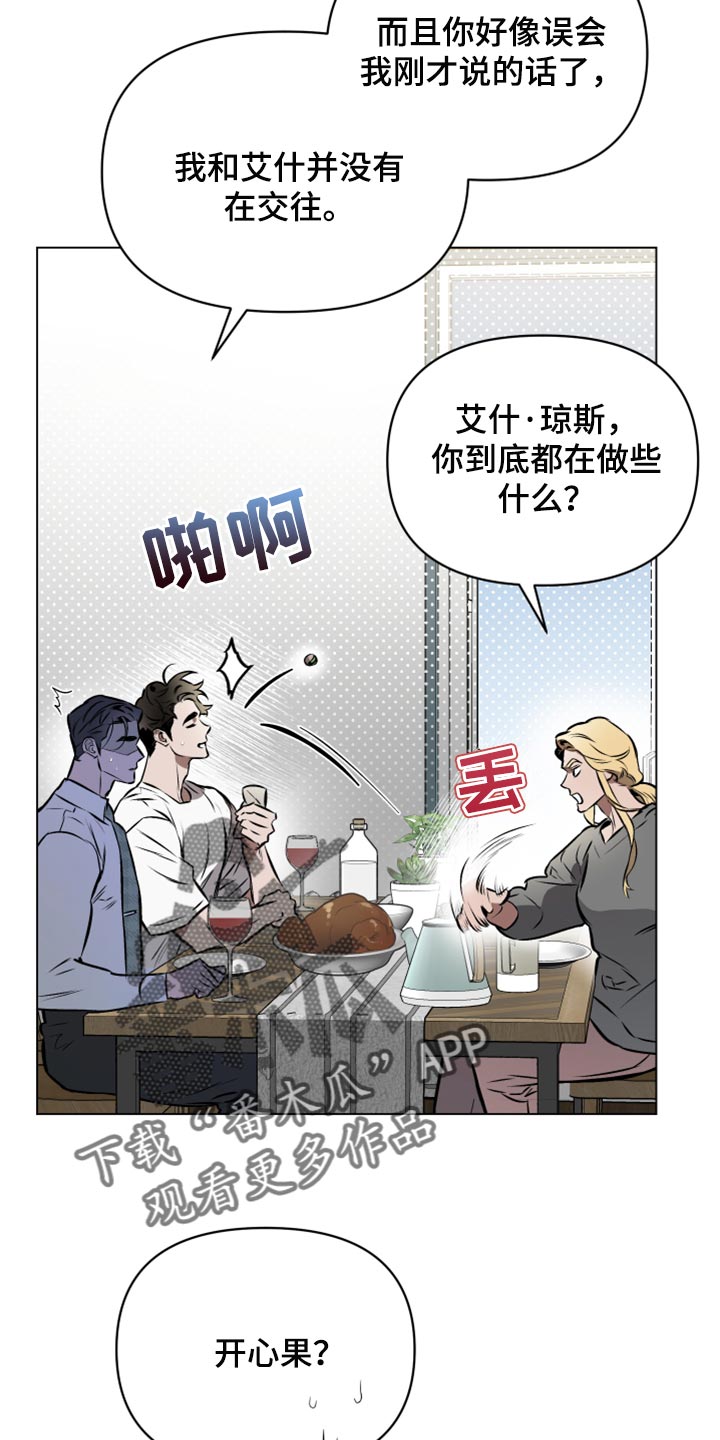 约定关系漫画,第71话1图