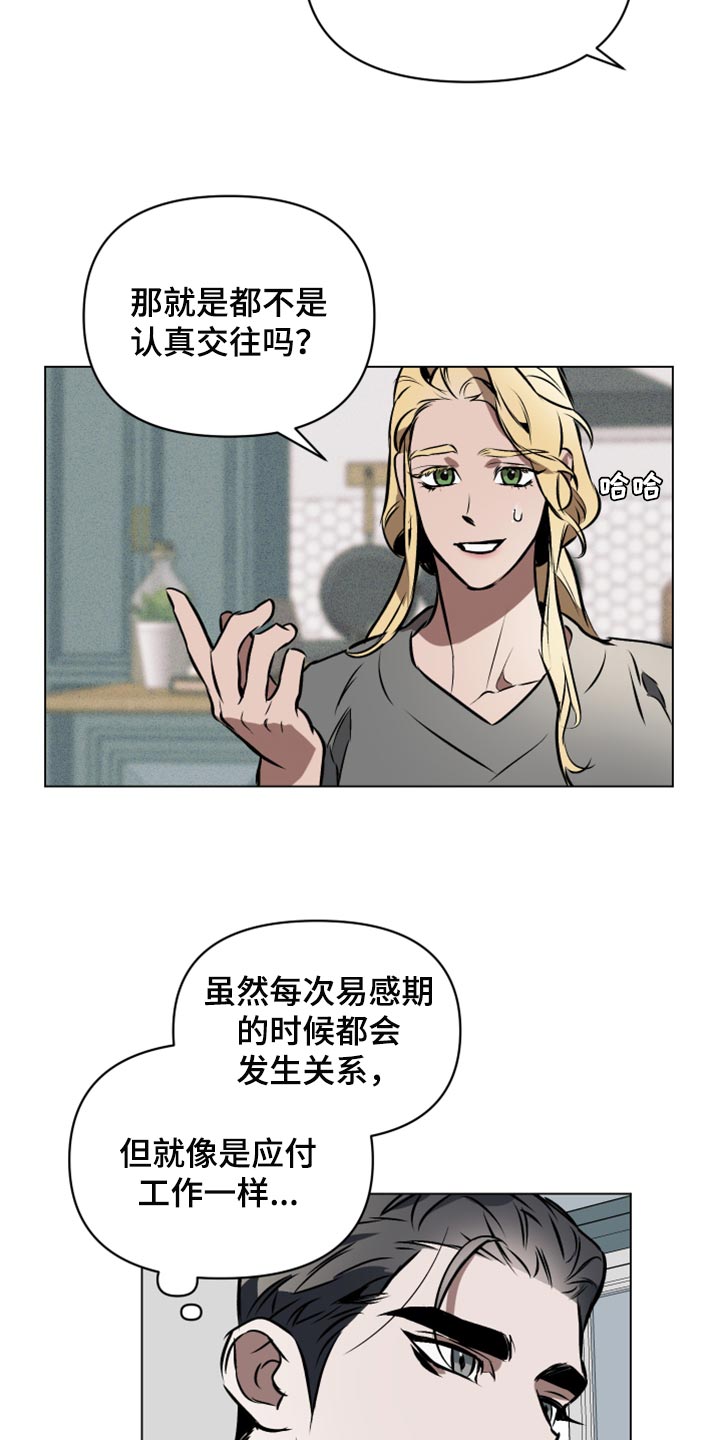 约定关系漫画,第71话2图