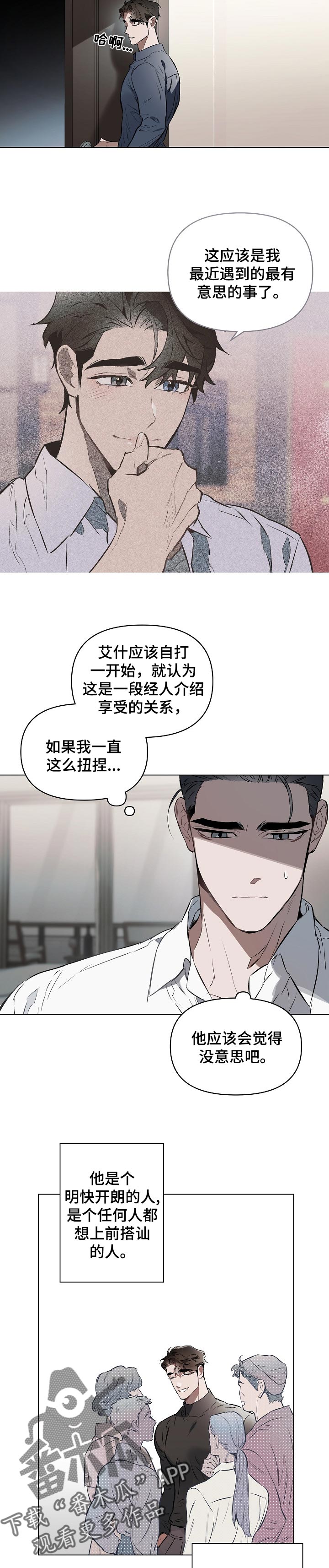 约定关系漫画,第22话2图