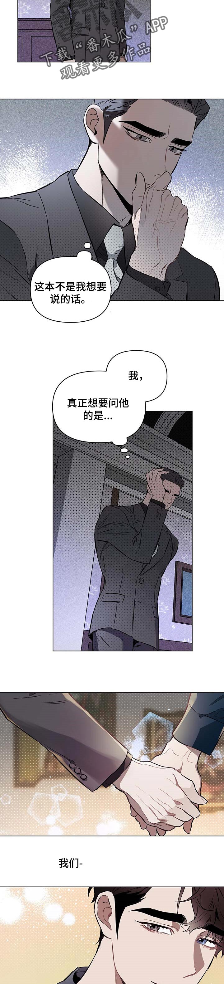 约定关系漫画,第50话1图